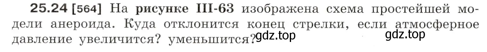 Условие номер 25.24 (страница 88) гдз по физике 7-9 класс Лукашик, Иванова, сборник задач