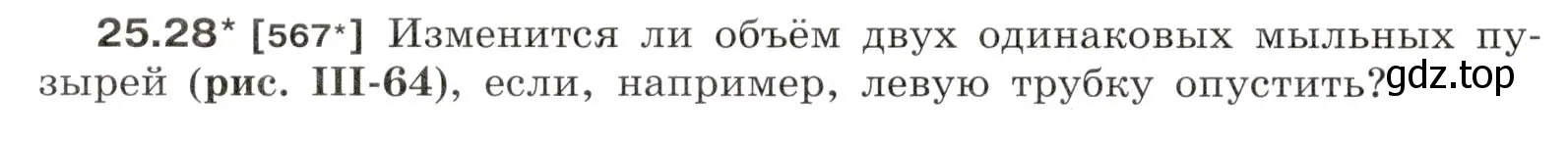 Условие номер 25.28 (страница 88) гдз по физике 7-9 класс Лукашик, Иванова, сборник задач