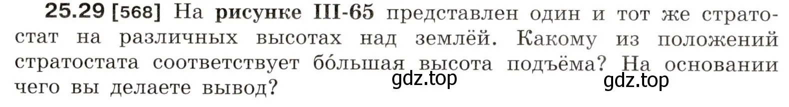 Условие номер 25.29 (страница 89) гдз по физике 7-9 класс Лукашик, Иванова, сборник задач