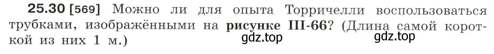 Условие номер 25.30 (страница 89) гдз по физике 7-9 класс Лукашик, Иванова, сборник задач