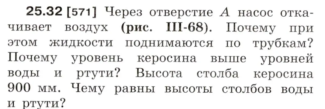 Условие номер 25.32 (страница 89) гдз по физике 7-9 класс Лукашик, Иванова, сборник задач