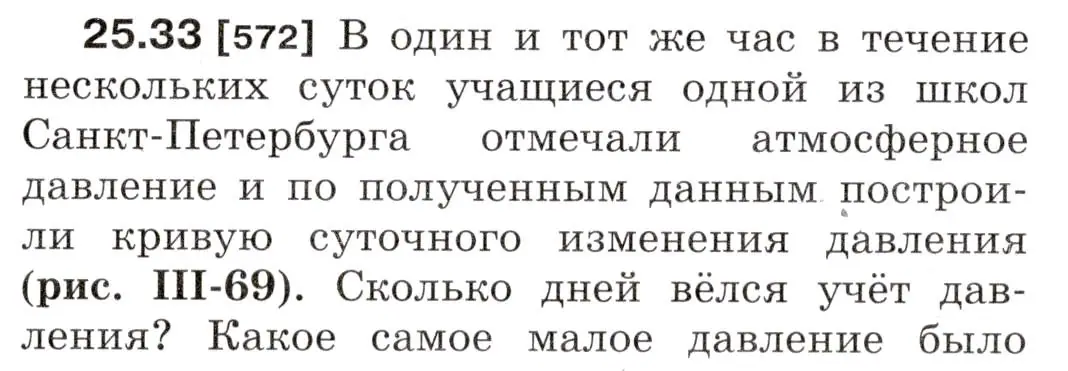 Условие номер 25.33 (страница 89) гдз по физике 7-9 класс Лукашик, Иванова, сборник задач