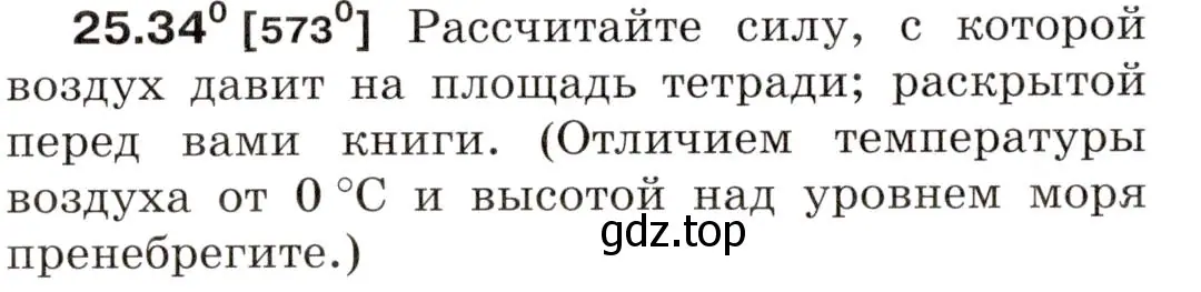 Условие номер 25.34 (страница 90) гдз по физике 7-9 класс Лукашик, Иванова, сборник задач