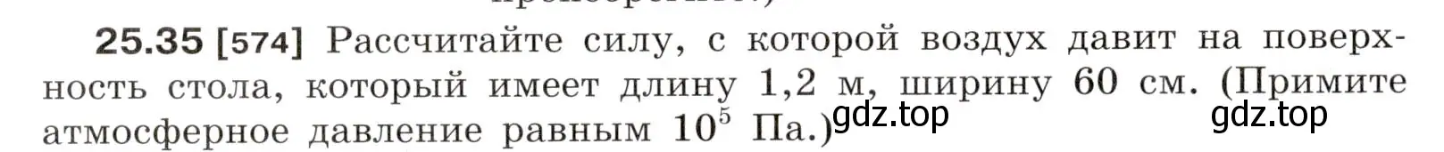 Условие номер 25.35 (страница 90) гдз по физике 7-9 класс Лукашик, Иванова, сборник задач