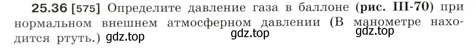 Условие номер 25.36 (страница 90) гдз по физике 7-9 класс Лукашик, Иванова, сборник задач