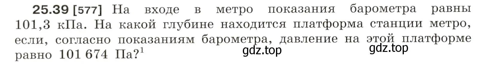 Условие номер 25.39 (страница 90) гдз по физике 7-9 класс Лукашик, Иванова, сборник задач