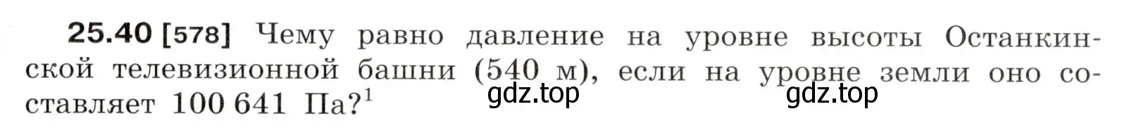 Условие номер 25.40 (страница 91) гдз по физике 7-9 класс Лукашик, Иванова, сборник задач