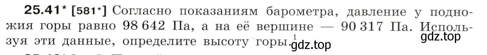 Условие номер 25.41 (страница 91) гдз по физике 7-9 класс Лукашик, Иванова, сборник задач