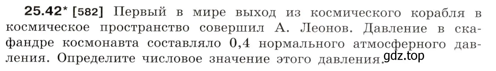 Условие номер 25.42 (страница 91) гдз по физике 7-9 класс Лукашик, Иванова, сборник задач