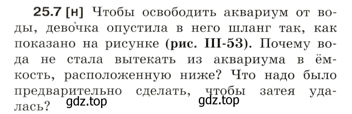 Условие номер 25.7 (страница 86) гдз по физике 7-9 класс Лукашик, Иванова, сборник задач