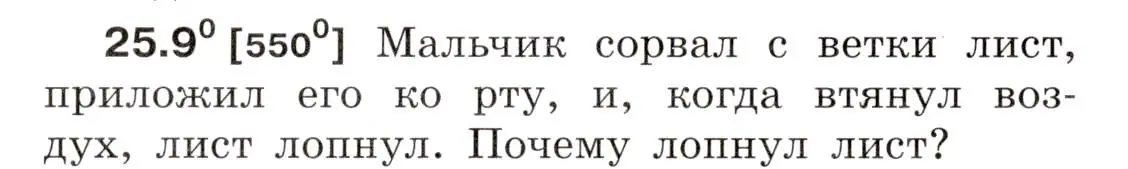 Условие номер 25.9 (страница 86) гдз по физике 7-9 класс Лукашик, Иванова, сборник задач