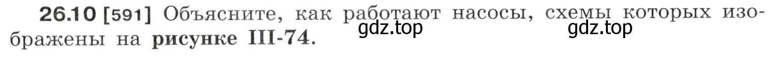 Условие номер 26.10 (страница 92) гдз по физике 7-9 класс Лукашик, Иванова, сборник задач