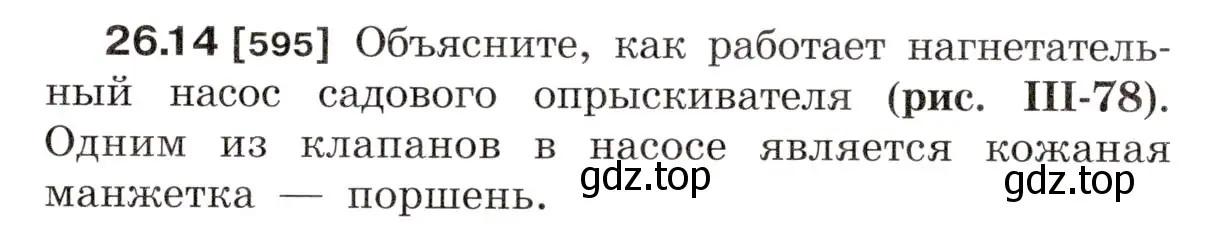 Условие номер 26.14 (страница 93) гдз по физике 7-9 класс Лукашик, Иванова, сборник задач