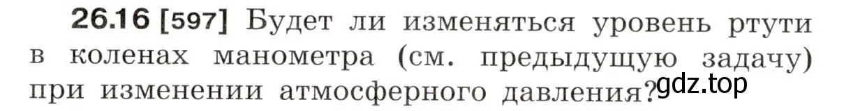 Условие номер 26.16 (страница 93) гдз по физике 7-9 класс Лукашик, Иванова, сборник задач