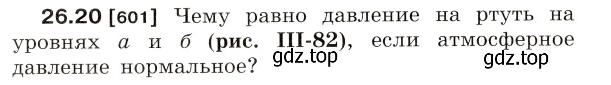 Условие номер 26.20 (страница 94) гдз по физике 7-9 класс Лукашик, Иванова, сборник задач