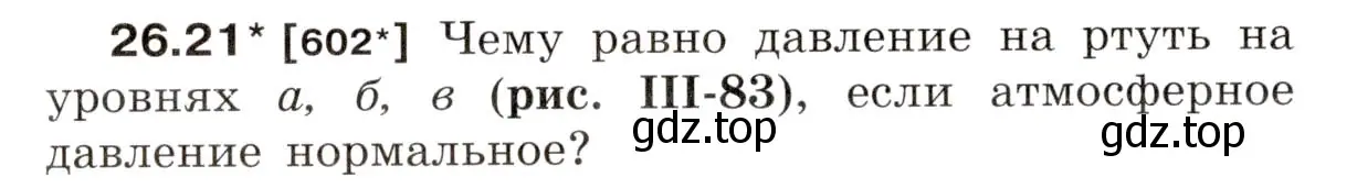 Условие номер 26.21 (страница 94) гдз по физике 7-9 класс Лукашик, Иванова, сборник задач