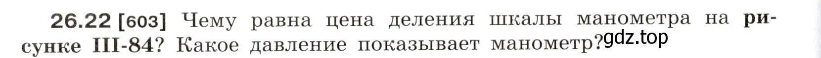 Условие номер 26.22 (страница 94) гдз по физике 7-9 класс Лукашик, Иванова, сборник задач