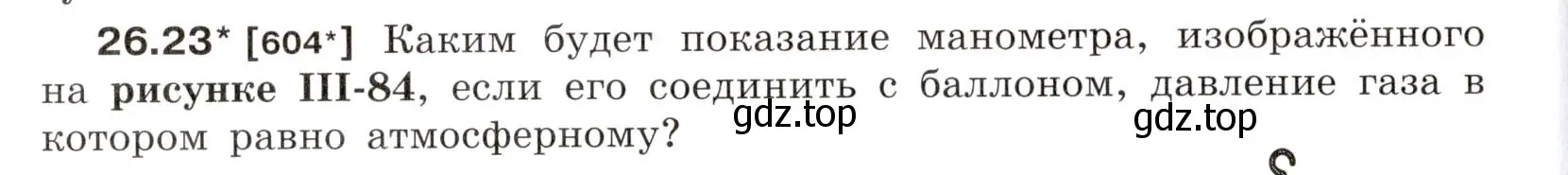 Условие номер 26.23 (страница 94) гдз по физике 7-9 класс Лукашик, Иванова, сборник задач