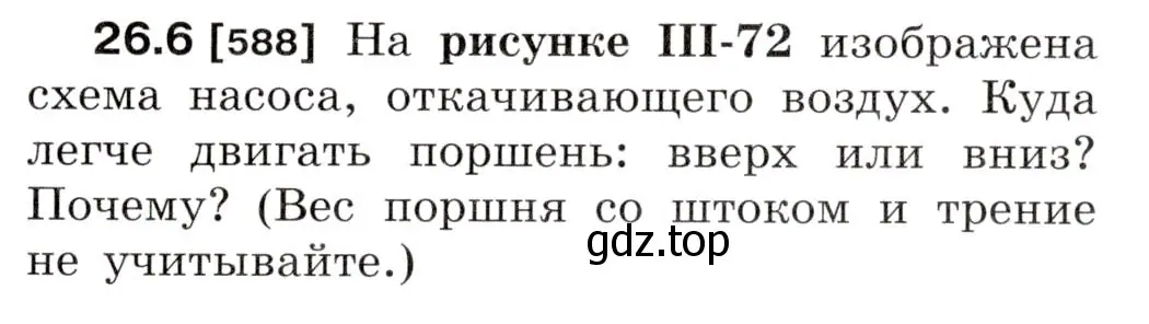 Условие номер 26.6 (страница 91) гдз по физике 7-9 класс Лукашик, Иванова, сборник задач