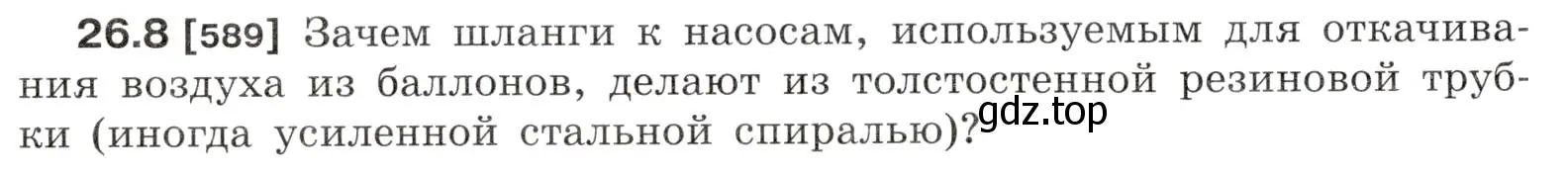 Условие номер 26.8 (страница 92) гдз по физике 7-9 класс Лукашик, Иванова, сборник задач