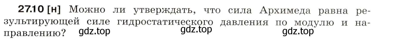 Условие номер 27.10 (страница 95) гдз по физике 7-9 класс Лукашик, Иванова, сборник задач