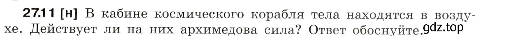 Условие номер 27.11 (страница 95) гдз по физике 7-9 класс Лукашик, Иванова, сборник задач