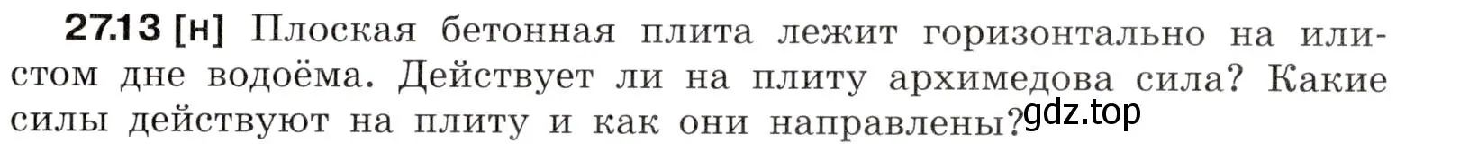 Условие номер 27.13 (страница 95) гдз по физике 7-9 класс Лукашик, Иванова, сборник задач