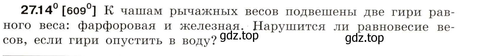 Условие номер 27.14 (страница 95) гдз по физике 7-9 класс Лукашик, Иванова, сборник задач