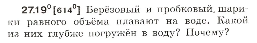 Условие номер 27.19 (страница 96) гдз по физике 7-9 класс Лукашик, Иванова, сборник задач