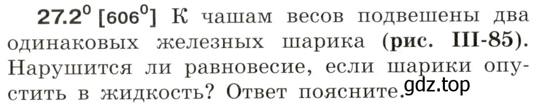 Условие номер 27.2 (страница 94) гдз по физике 7-9 класс Лукашик, Иванова, сборник задач