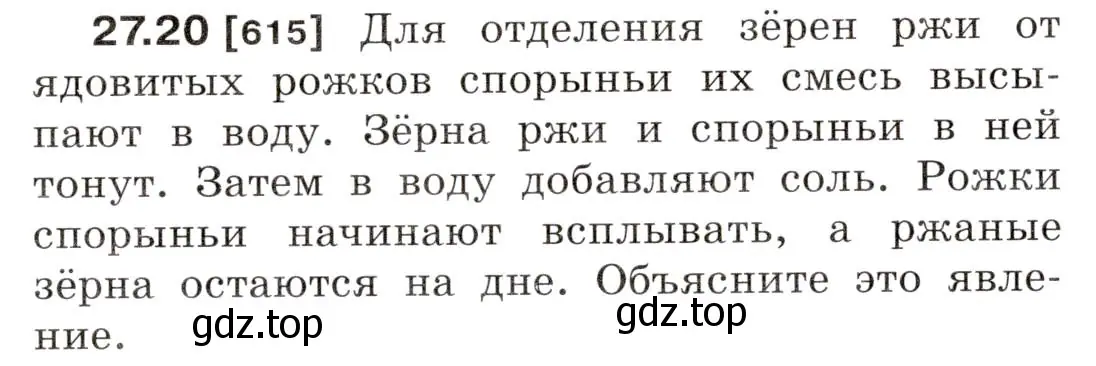 Условие номер 27.20 (страница 96) гдз по физике 7-9 класс Лукашик, Иванова, сборник задач