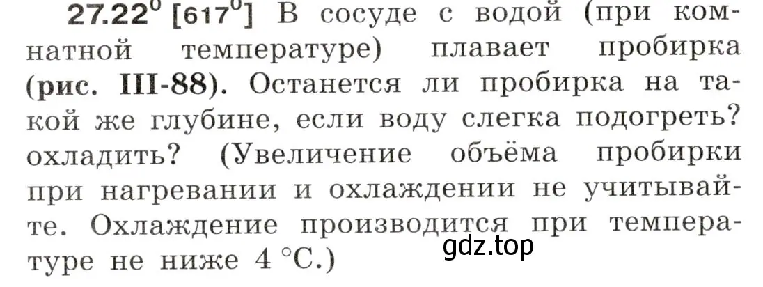 Условие номер 27.22 (страница 96) гдз по физике 7-9 класс Лукашик, Иванова, сборник задач