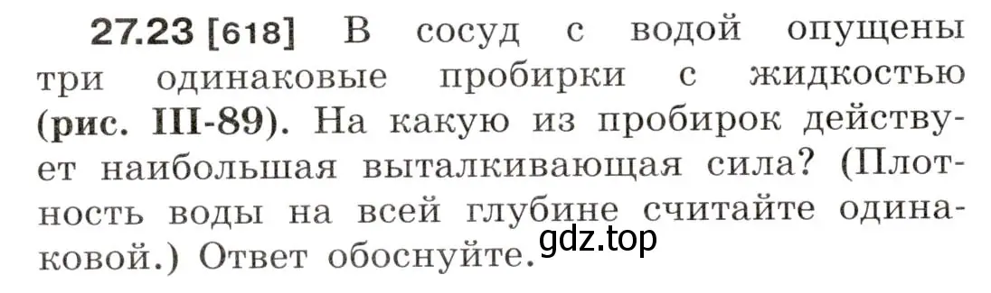 Условие номер 27.23 (страница 96) гдз по физике 7-9 класс Лукашик, Иванова, сборник задач