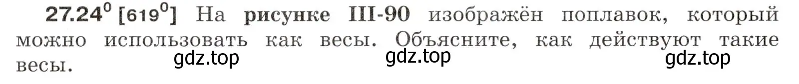 Условие номер 27.24 (страница 97) гдз по физике 7-9 класс Лукашик, Иванова, сборник задач