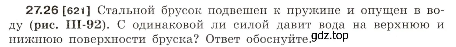 Условие номер 27.26 (страница 97) гдз по физике 7-9 класс Лукашик, Иванова, сборник задач