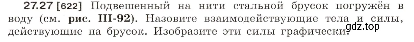 Условие номер 27.27 (страница 97) гдз по физике 7-9 класс Лукашик, Иванова, сборник задач