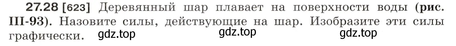 Условие номер 27.28 (страница 97) гдз по физике 7-9 класс Лукашик, Иванова, сборник задач