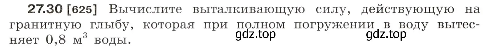 Условие номер 27.30 (страница 97) гдз по физике 7-9 класс Лукашик, Иванова, сборник задач