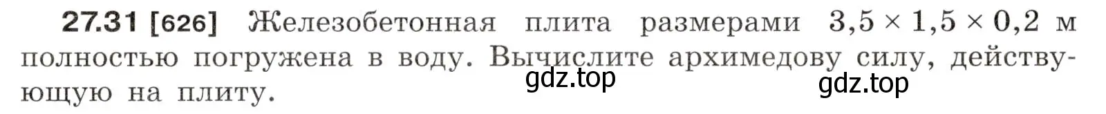 Условие номер 27.31 (страница 97) гдз по физике 7-9 класс Лукашик, Иванова, сборник задач