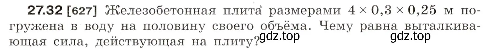 Условие номер 27.32 (страница 97) гдз по физике 7-9 класс Лукашик, Иванова, сборник задач