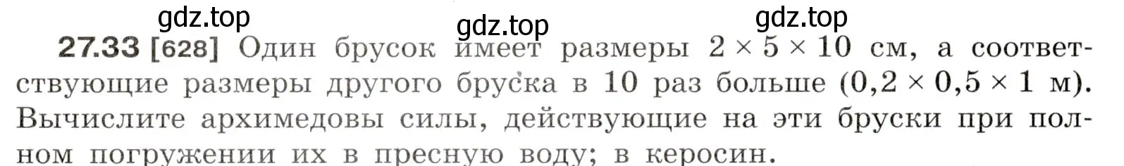 Условие номер 27.33 (страница 98) гдз по физике 7-9 класс Лукашик, Иванова, сборник задач