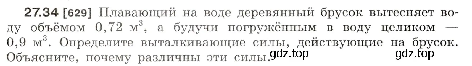 Условие номер 27.34 (страница 98) гдз по физике 7-9 класс Лукашик, Иванова, сборник задач