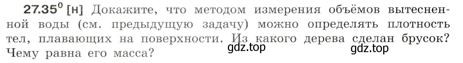 Условие номер 27.35 (страница 98) гдз по физике 7-9 класс Лукашик, Иванова, сборник задач