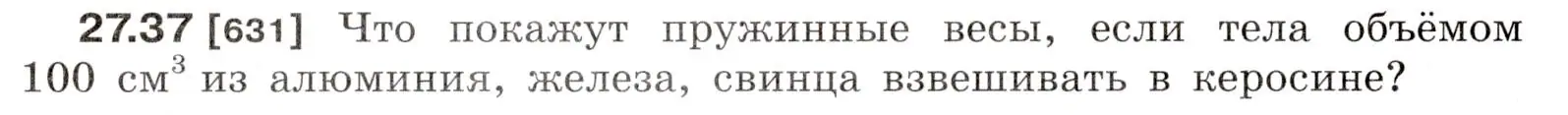 Условие номер 27.37 (страница 98) гдз по физике 7-9 класс Лукашик, Иванова, сборник задач