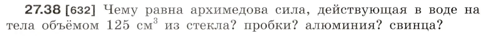 Условие номер 27.38 (страница 98) гдз по физике 7-9 класс Лукашик, Иванова, сборник задач