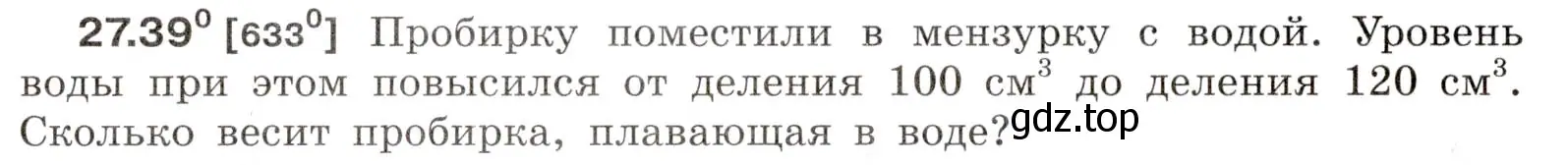 Условие номер 27.39 (страница 98) гдз по физике 7-9 класс Лукашик, Иванова, сборник задач