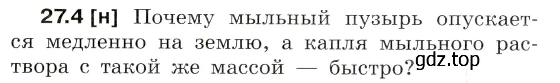 Условие номер 27.4 (страница 95) гдз по физике 7-9 класс Лукашик, Иванова, сборник задач