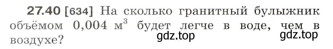 Условие номер 27.40 (страница 98) гдз по физике 7-9 класс Лукашик, Иванова, сборник задач