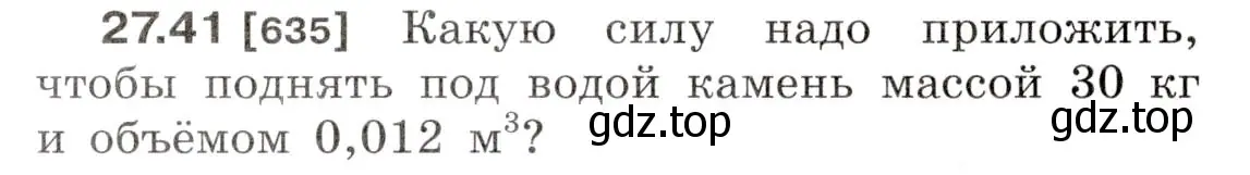 Условие номер 27.41 (страница 98) гдз по физике 7-9 класс Лукашик, Иванова, сборник задач