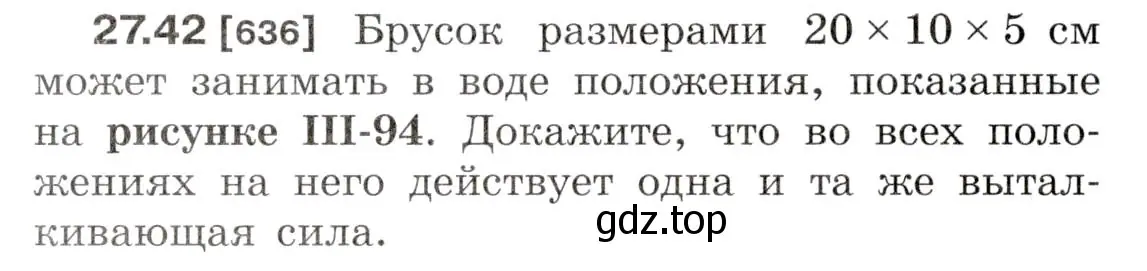 Условие номер 27.42 (страница 98) гдз по физике 7-9 класс Лукашик, Иванова, сборник задач